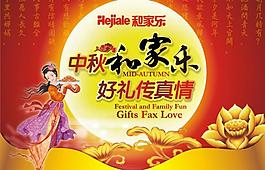 中秋節(jié)吊旗圖片