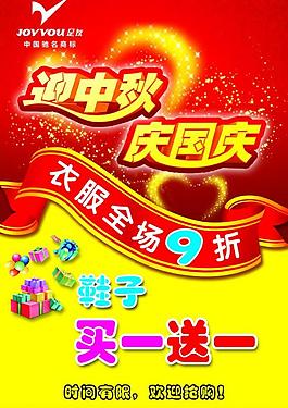 國慶促銷海報 吊旗圖片