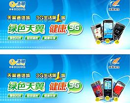 天翼通信城吊旗圖片