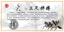 3、立足拼搏.psd