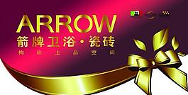 箭牌衛(wèi)浴吊旗圖片