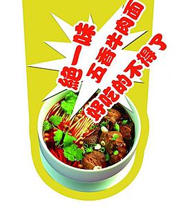 牛肉面吊旗圖片