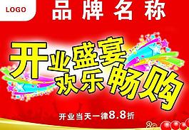 開業(yè)小吊旗模板圖片