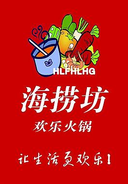 海撈坊吊旗圖片