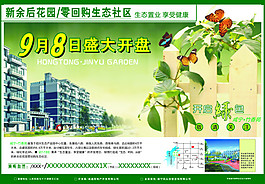 房地產(chǎn)廣告設(shè)計