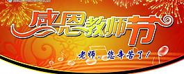 教師節(jié)吊旗圖片