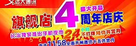吊旗 周年店慶圖片