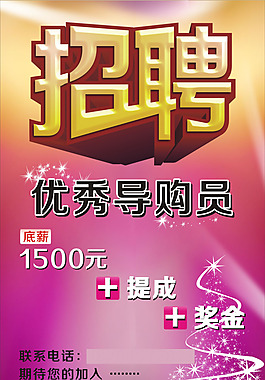 招聘海報
