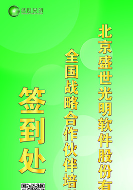 簽到處易拉寶綠色背景