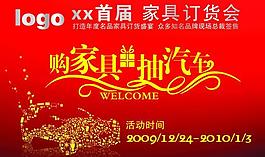 家居廣場(chǎng)吊旗圖片