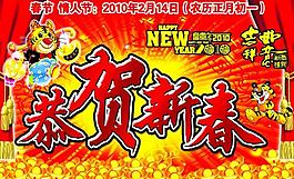 2010年春節(jié)吊旗圖片