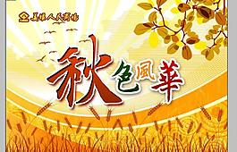 秋天吊旗圖片