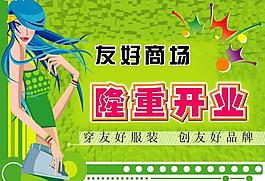 商場(chǎng)開(kāi)業(yè)吊旗圖片