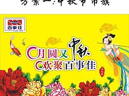 中秋節(jié)吊旗圖片