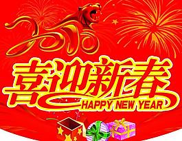 元旦吊旗圖片