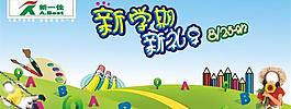 新学期吊旗图片