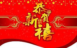 新年吊旗圖片