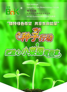 吊旗 種子行動(dòng)圖片