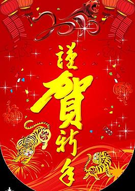 2010虎年吊旗圖片