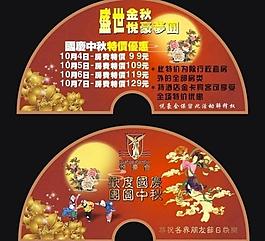 國(guó)慶中秋通道吊旗圖片