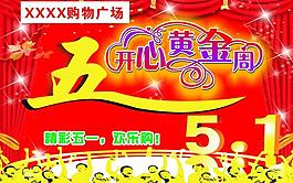 五一节吊旗图片