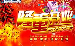 開業(yè)吊旗圖片