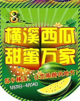 西瓜节吊旗模板图片