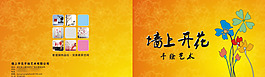 手繪藝術公司畫冊封面封底設計源文件