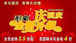國(guó)慶全新升級(jí)吊旗圖片