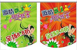 激情五一商場(chǎng)吊旗圖片