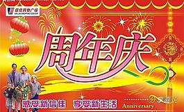 周年慶典吊旗1圖片