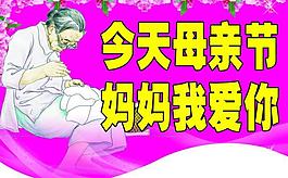 母親節(jié)吊旗圖片
