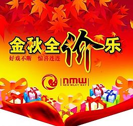 商場秋季打折吊旗圖片