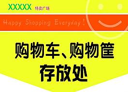 存放處吊旗圖片