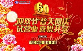 超市试营业吊旗图片