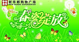 春天吊旗圖片