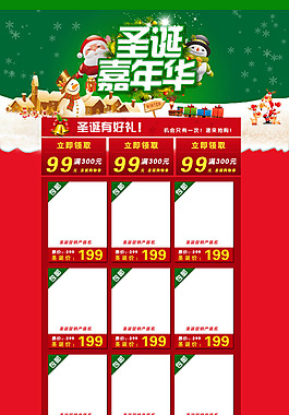 淘寶圣誕模板