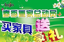 春季家具吊旗pop圖片