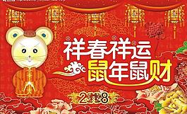 新年吊旗2008圖片