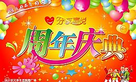 周年慶典吊旗圖片