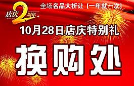 店慶 吊旗 背景圖片