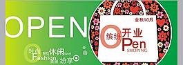 開業(yè)吊旗圖片