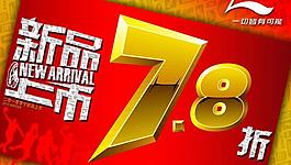 2010新品上市吊旗圖片