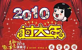 2010年新年吊旗圖片