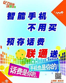 聯通存費送機吊旗圖片