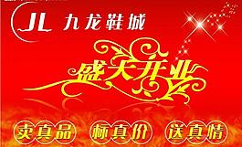 開業(yè)吊旗圖片
