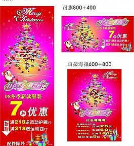 商場(chǎng)圣誕海報(bào)吊旗圖片