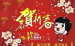 2010年新年吊旗圖片