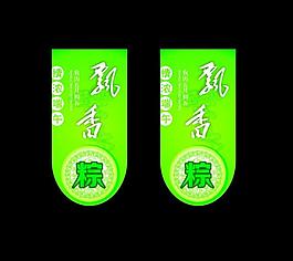 端午節(jié) 粽子 吊旗圖片