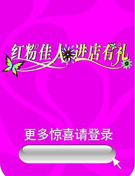 红粉佳人吊旗图片
